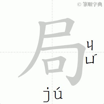 40筆劃|筆順字典